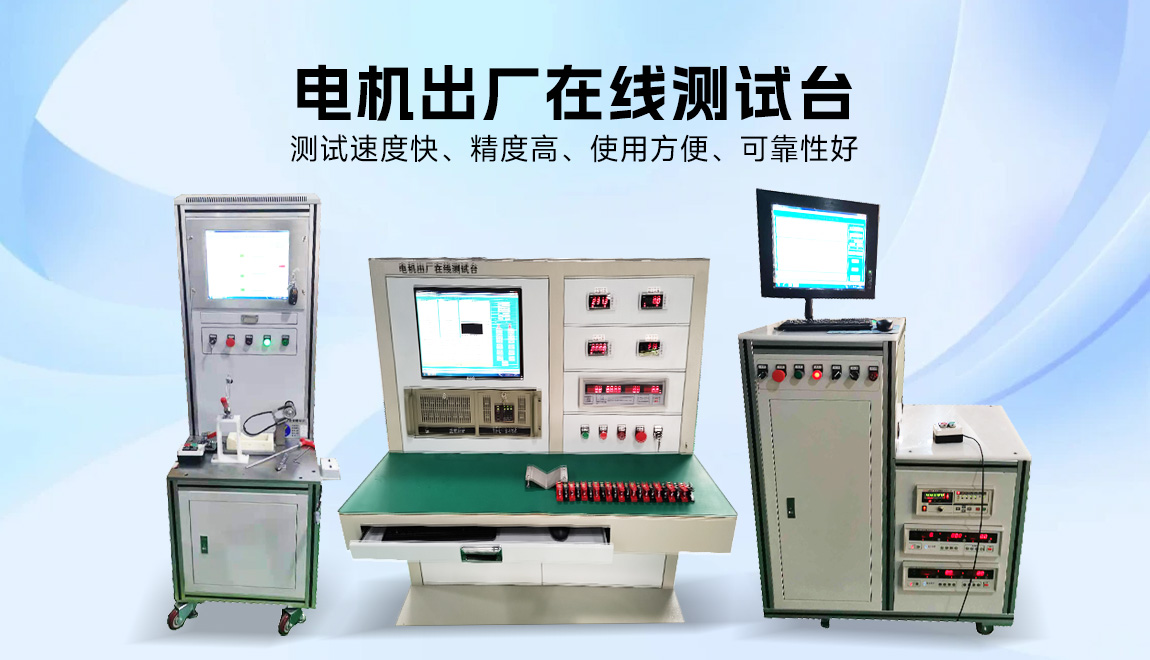 電機(jī)出廠測試系統(tǒng)
